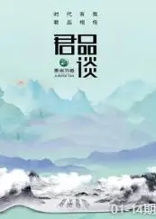 君品谈第二季