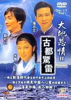 大地恩情粤语