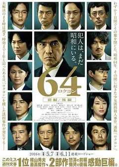 昭和64年 前篇