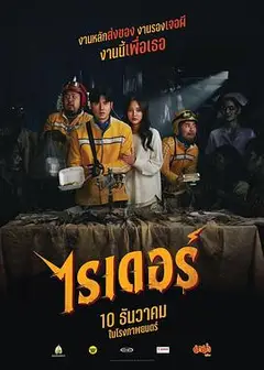 死命必达