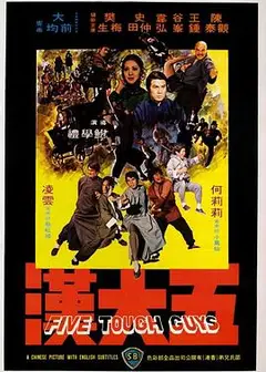 五大汉国语