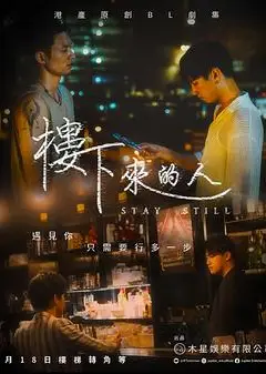 楼下来的人