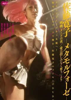 裸体之夜:掠夺狂爱