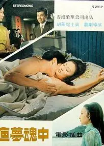 昨夜梦魂中