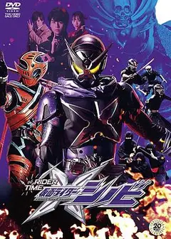 假面骑士时王 外传 RIDER TIME SHINOBI
