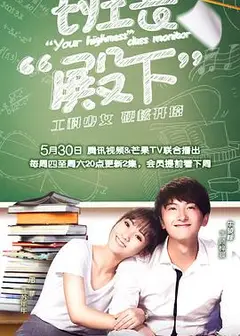 班长殿下