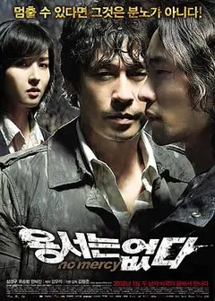 不可饶恕2010