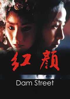 红颜