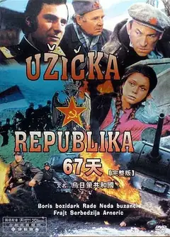 乌日策共和国