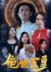 绝世医皇