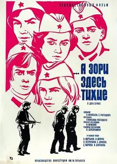 这里的黎明静悄悄(1972)