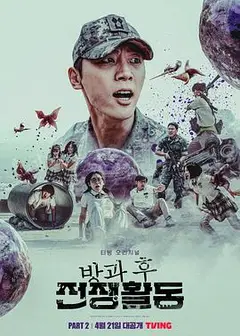 课后战争活动第二季