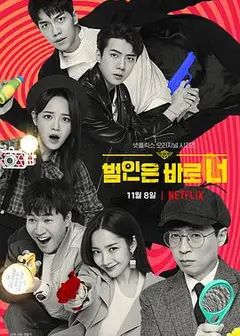 犯人就是你第二季