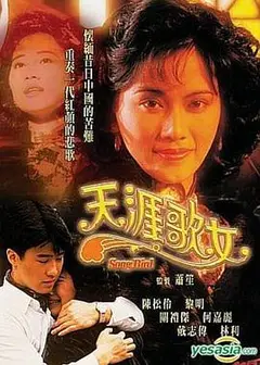 天涯歌女粤语