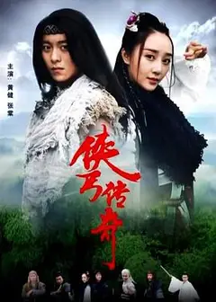 侠丐传奇