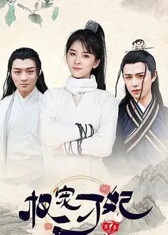 权宠刁妃