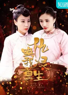 仇恨唤我重生