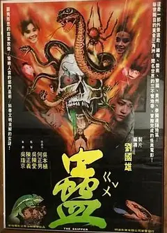 蛊1981