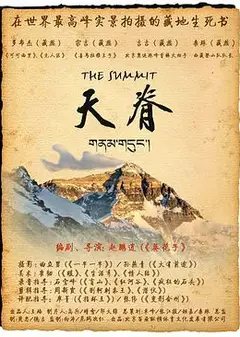天脊