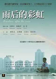 雨后的彩虹