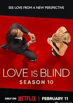 爱情盲选第十季