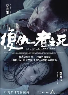 複仇者之死
