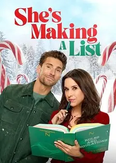 她的好孩子名单