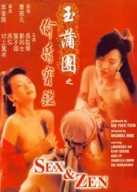 玉蒲團之偷情寶鑒02