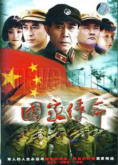 国家使命