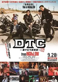 DTC-温泉纯情篇-from HiGHLOW