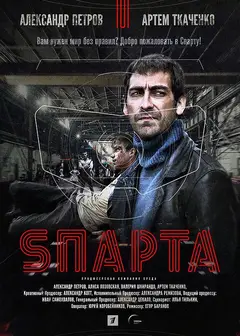 S'parta